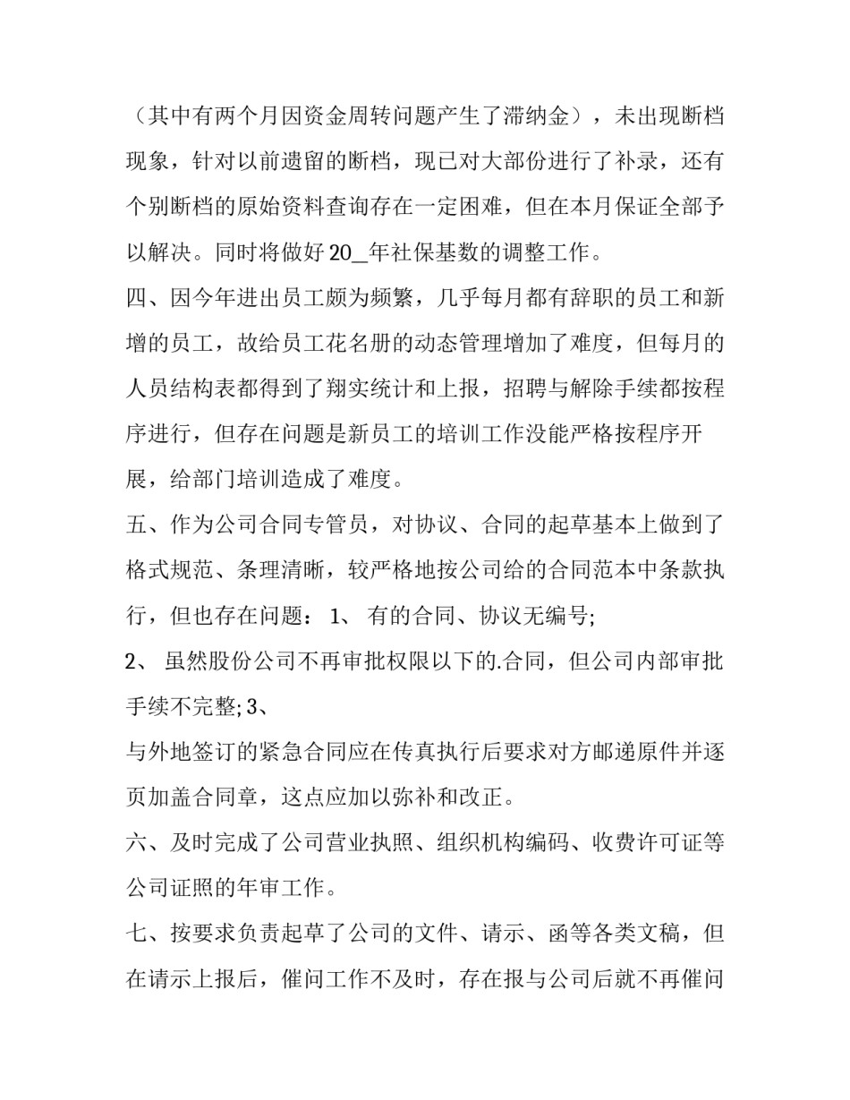 最新物业办公室主任述职报告(5篇)_第2页