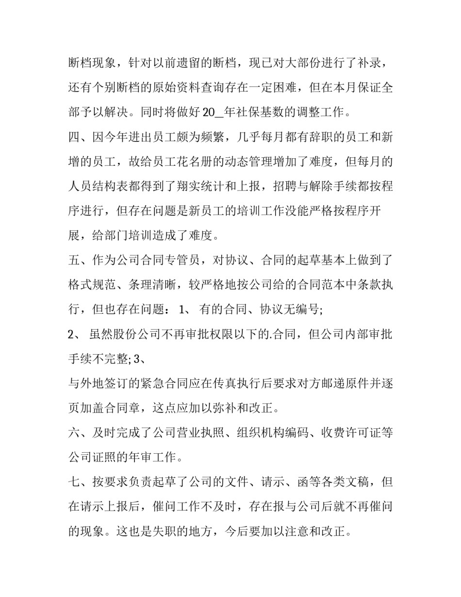 最新物业办公室主任述职报告(5篇)_第3页