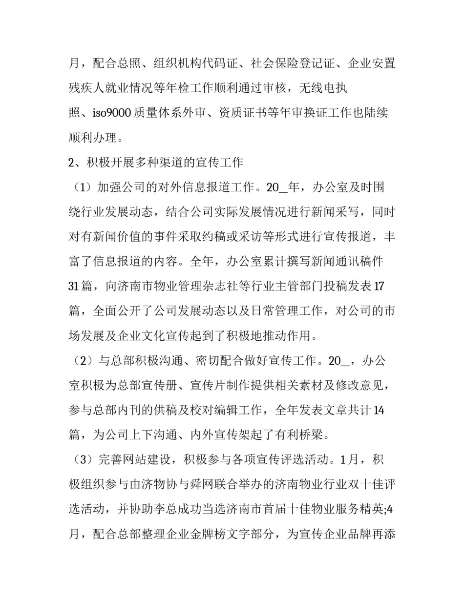 物业办公室主任述职报告简短(7篇)_第3页