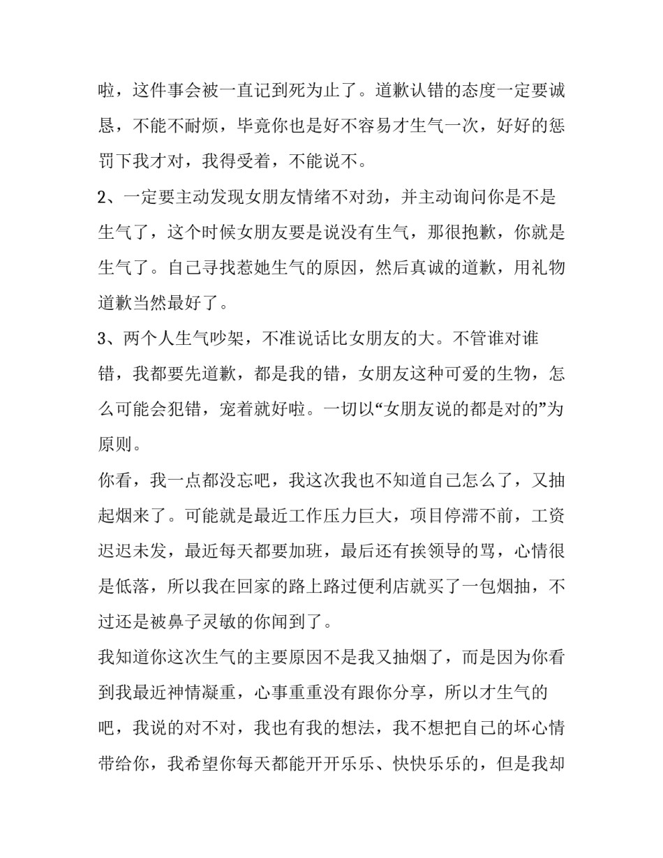 2023年惹人生气的检讨书 惹老婆大人生气的检讨书(3篇)_第2页