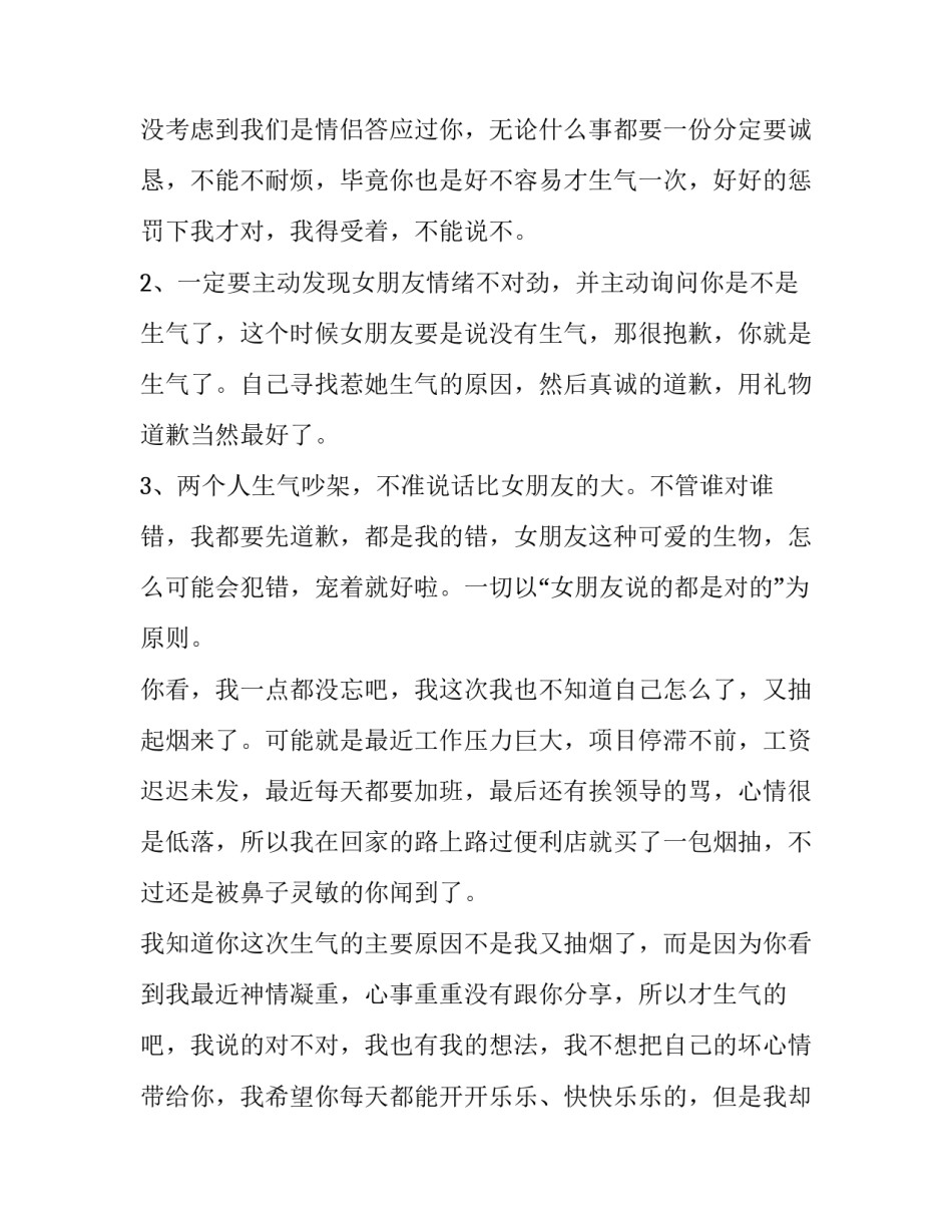2023年惹人生气的检讨书 惹老婆大人生气的检讨书(3篇)_第3页