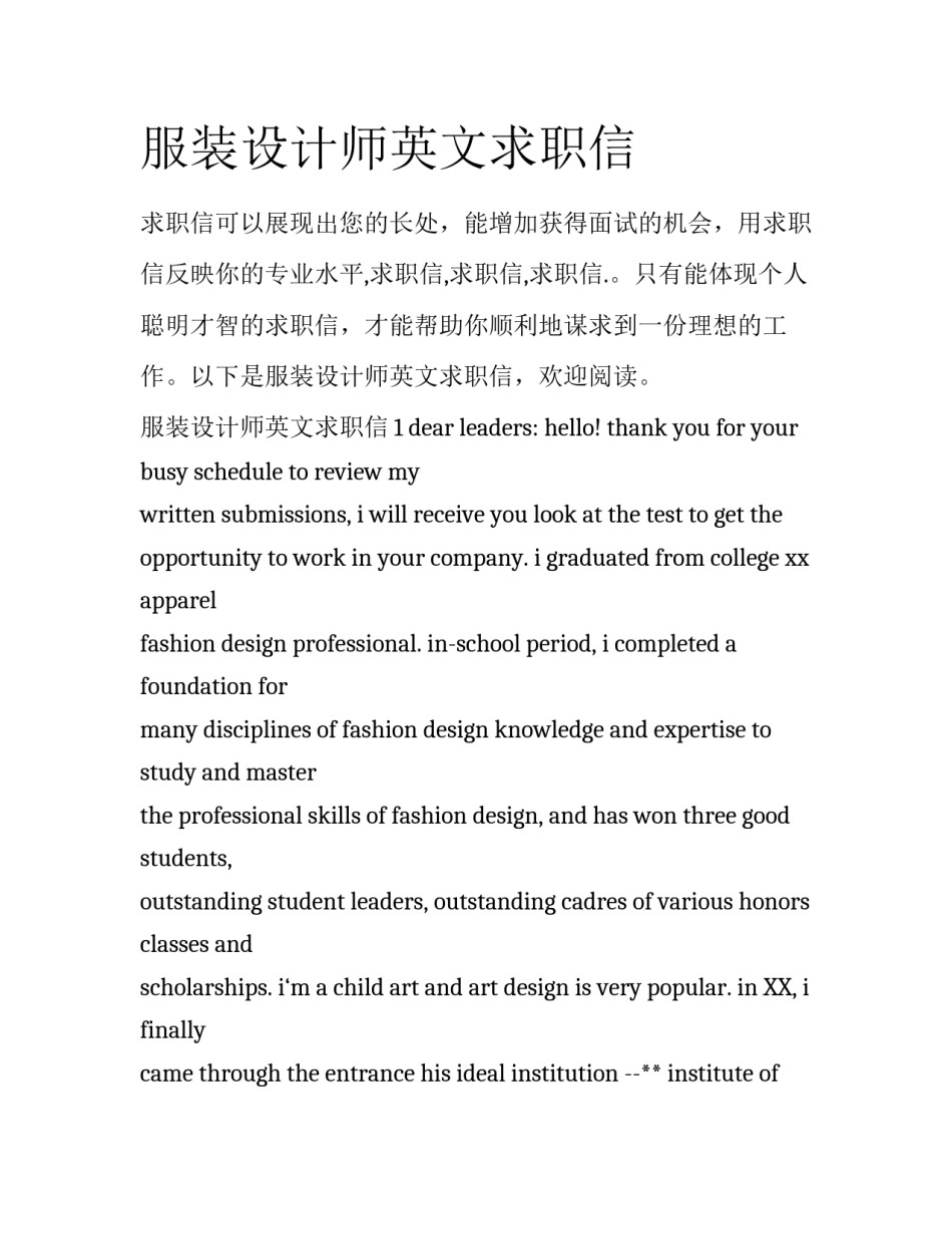 服装设计师英文求职信_第1页