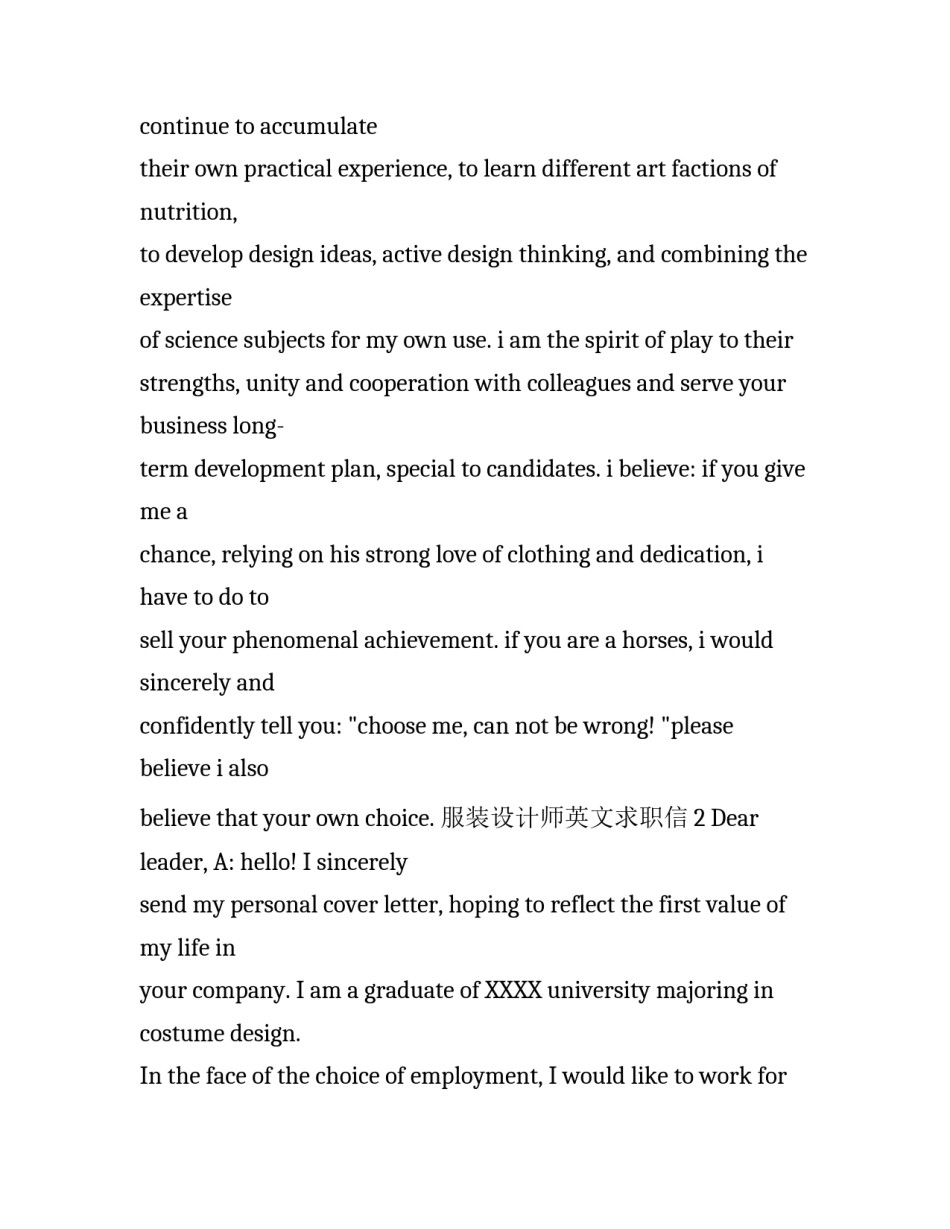 服装设计师英文求职信_第3页