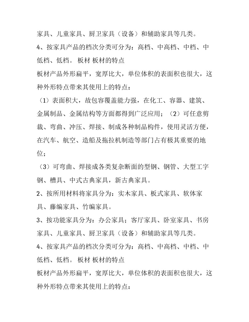 建筑材料调查报告介绍_第2页