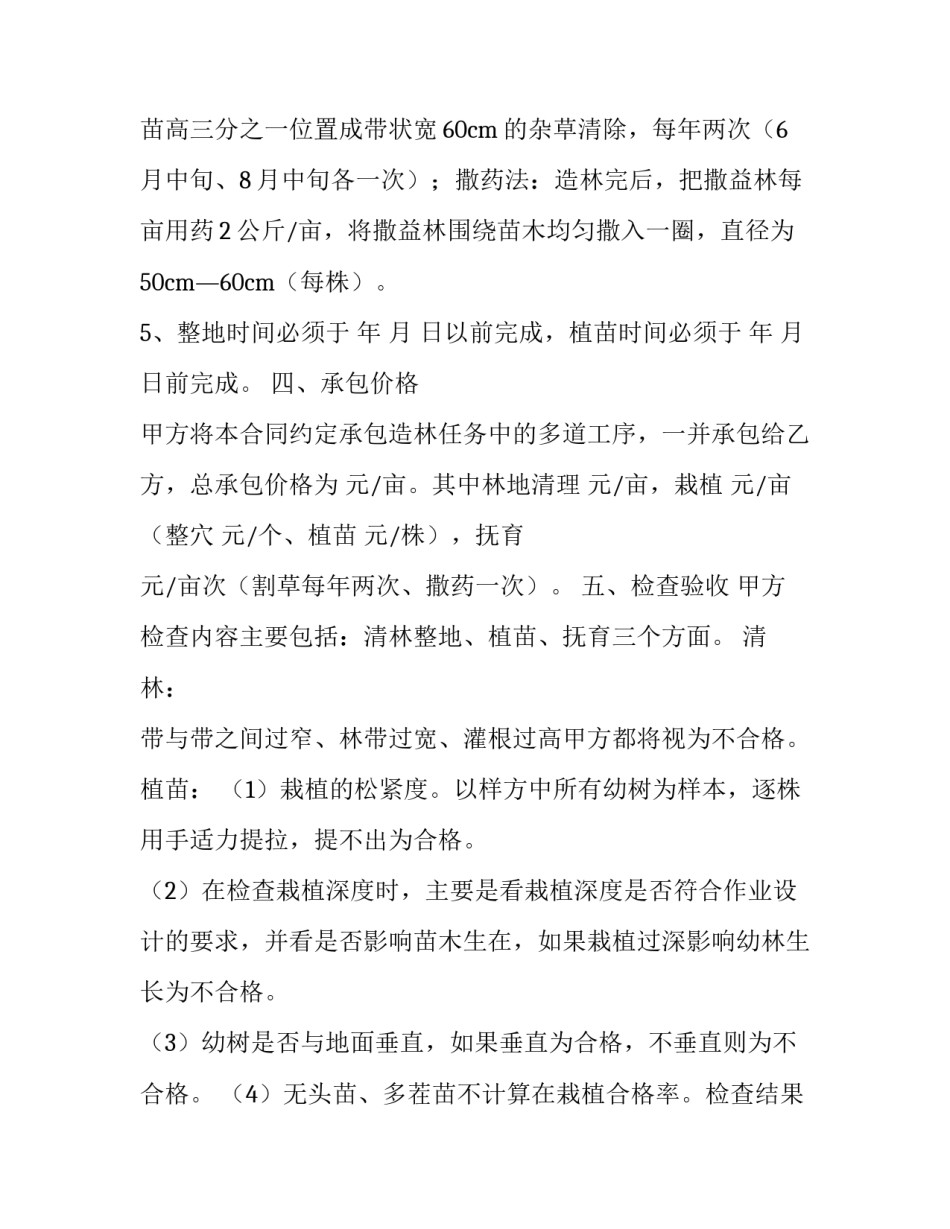 个人承包项目合同范本_第3页