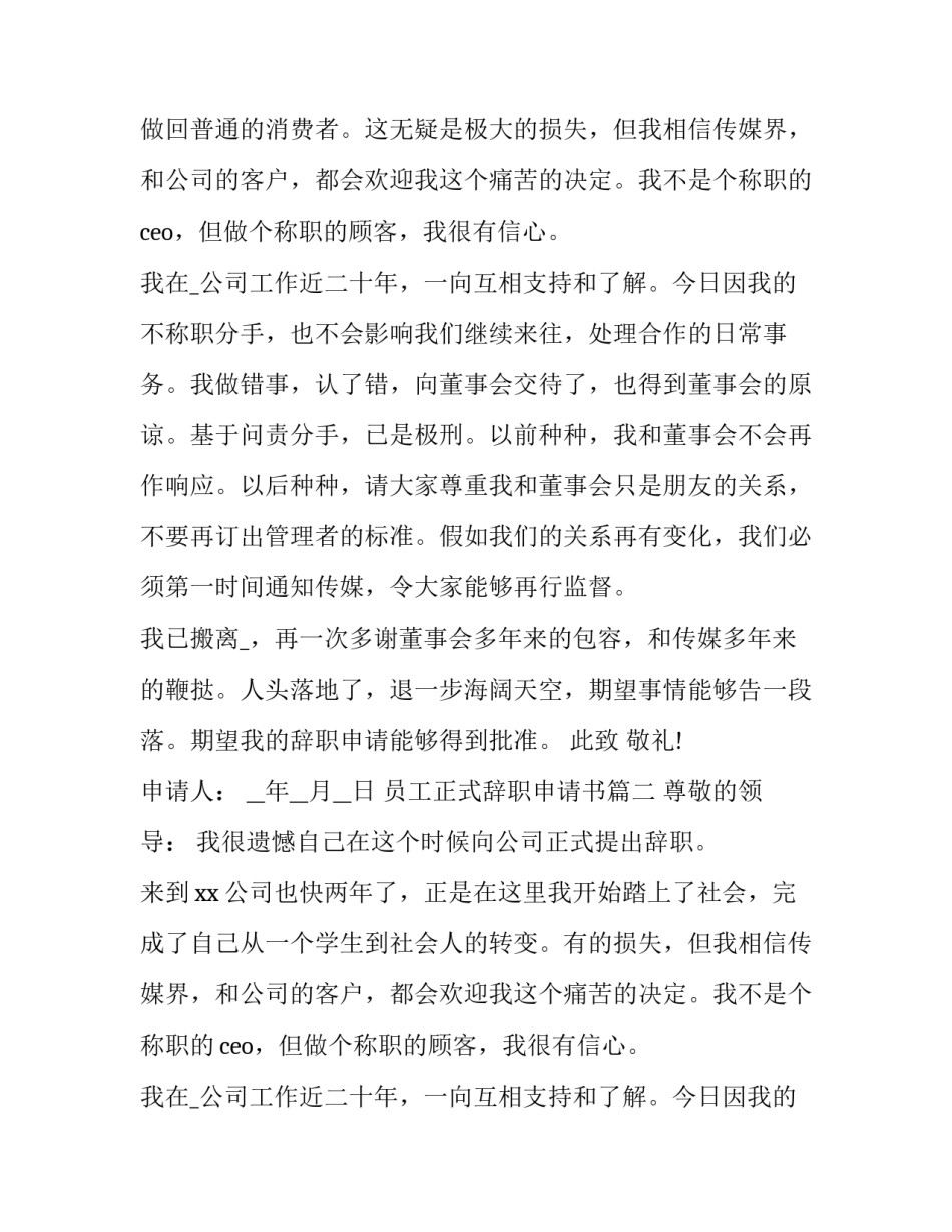 员工正式辞职申请书(精选10篇)_第2页