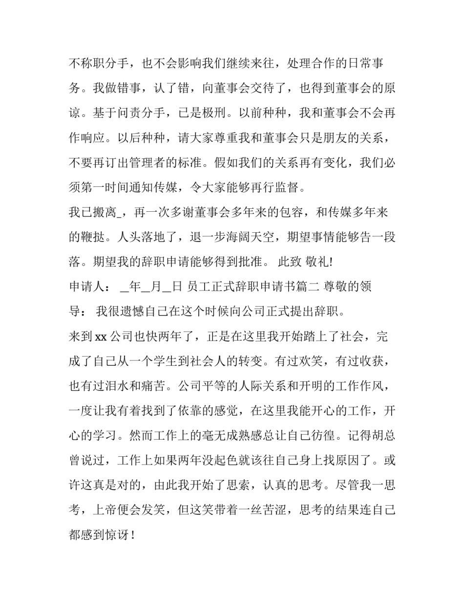员工正式辞职申请书(精选10篇)_第3页