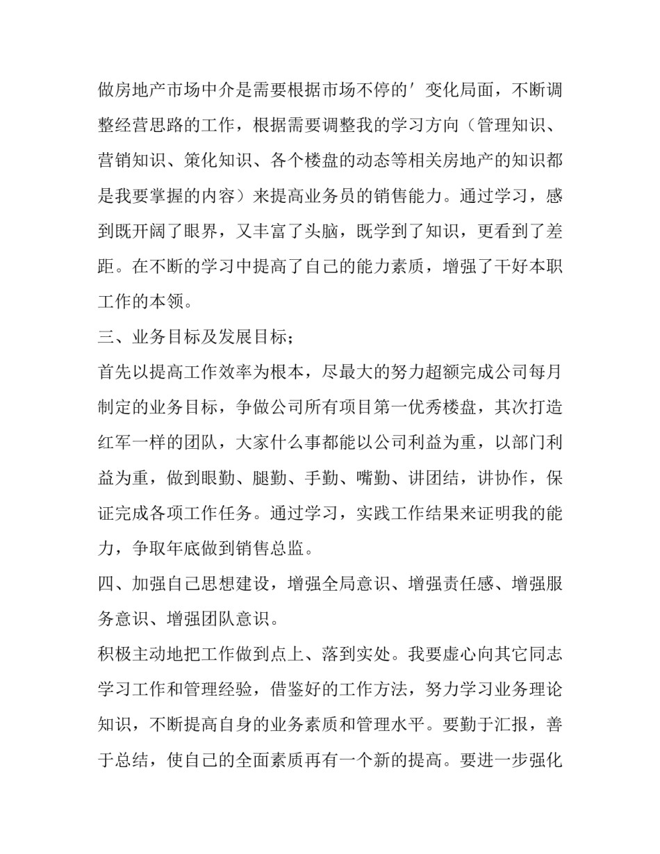 2023年驻村工作队度工作计划(5篇)_第2页