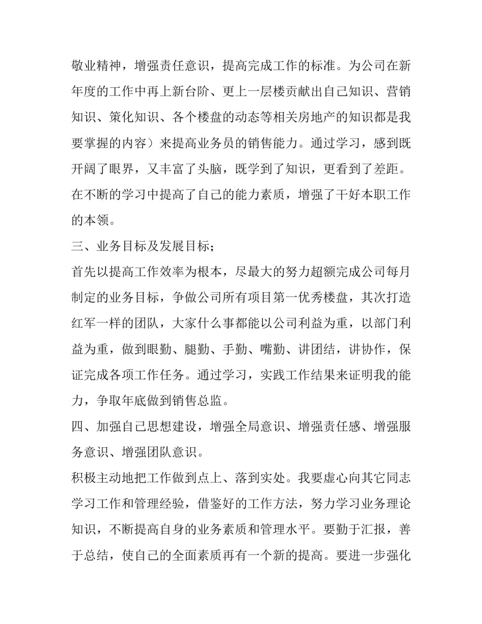 2023年驻村工作队度工作计划(5篇)_第3页