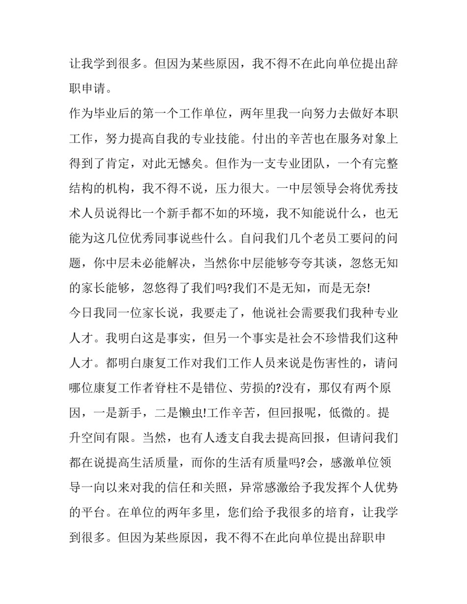 最新员工正式辞职申请书网(优质15篇)_第2页