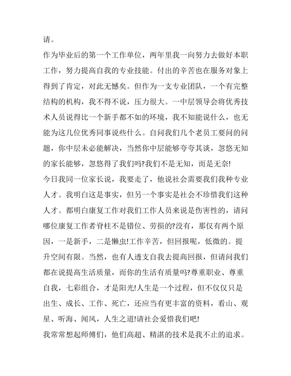 最新员工正式辞职申请书网(优质15篇)_第3页