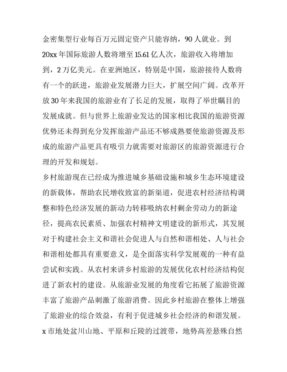 最新乡村旅游发展调研报告(实用8篇)_第2页