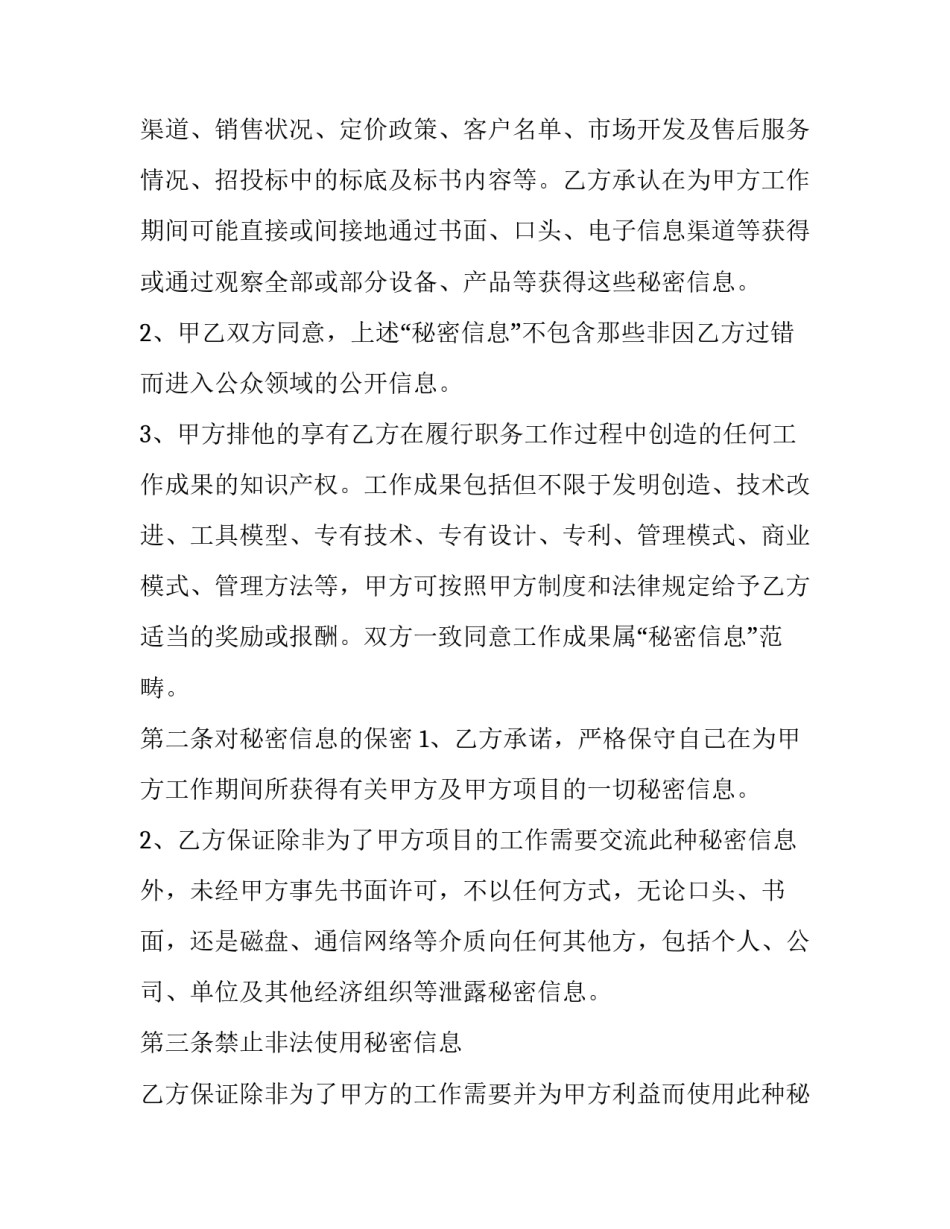 2023年监控保密协议书 保密协议书简单(6篇)_第2页