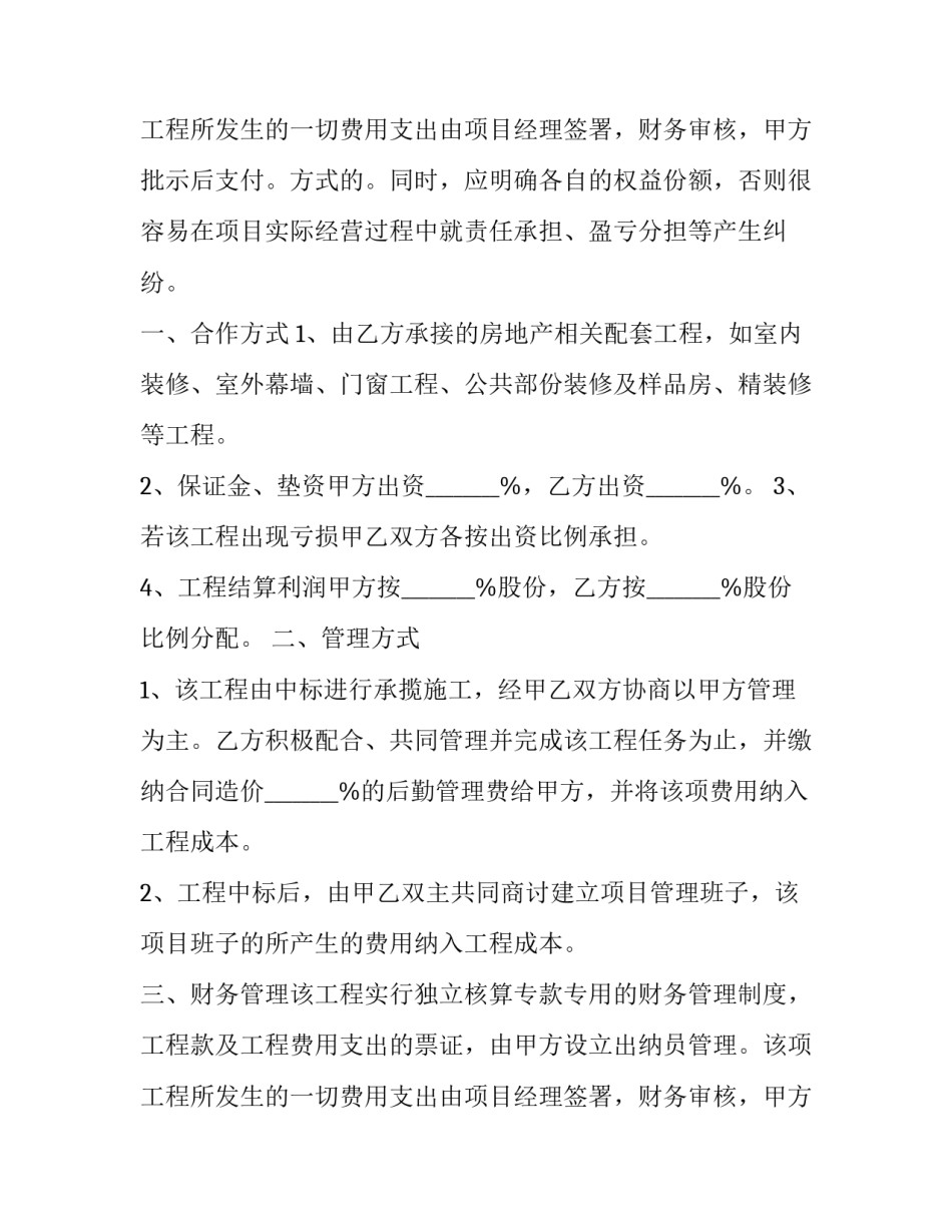 2023年工程合作协议书 建筑工程合作施工协议书(六篇)_第3页