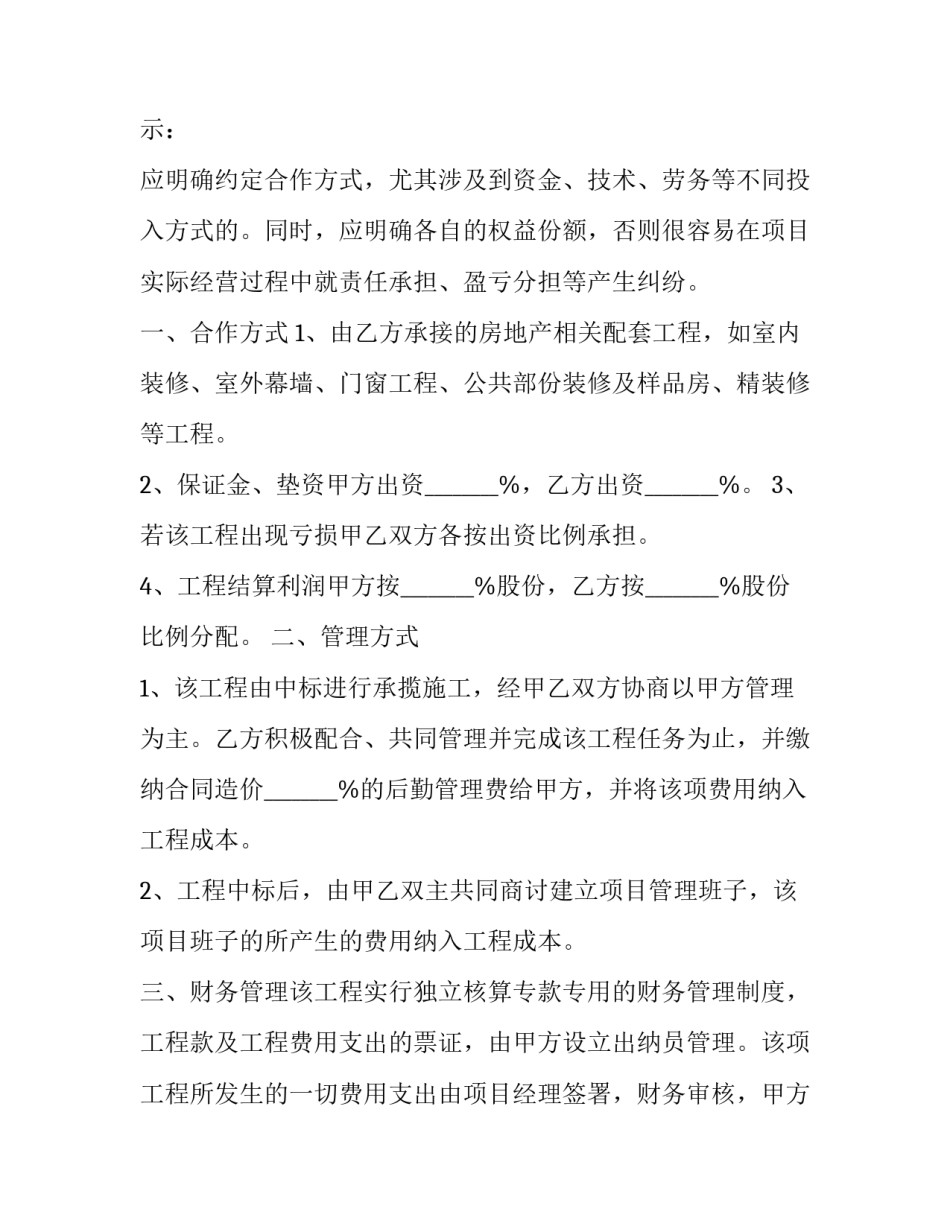 2023年土方工程合作协议书 工程合作协议书简单(6篇)_第2页