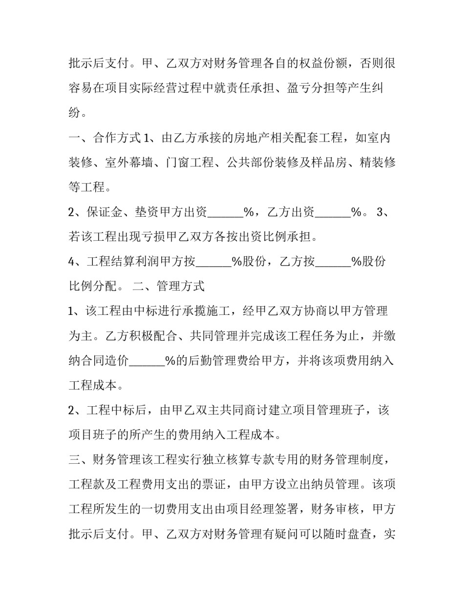 2023年土方工程合作协议书 工程合作协议书简单(6篇)_第3页