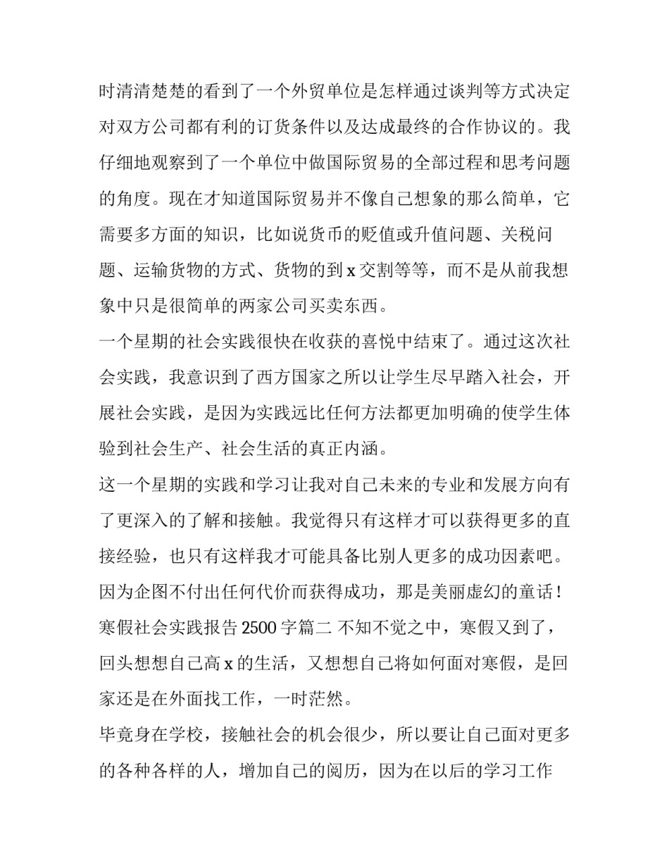 2023年寒假社会实践报告2500字(4篇)_第3页
