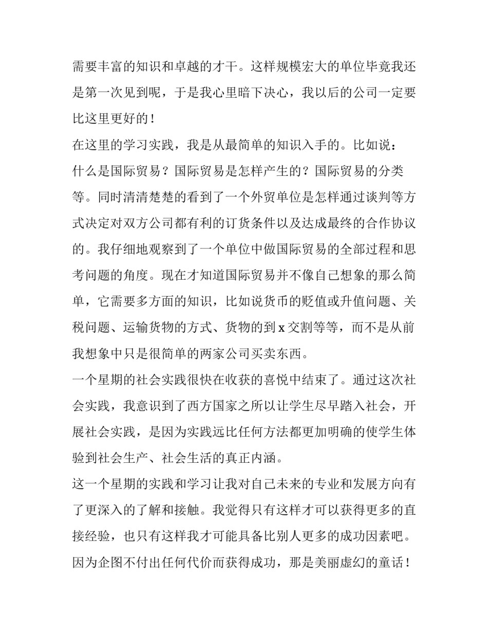 最新寒假社会实践报告字 寒假社会实践报告文档(四篇)_第2页