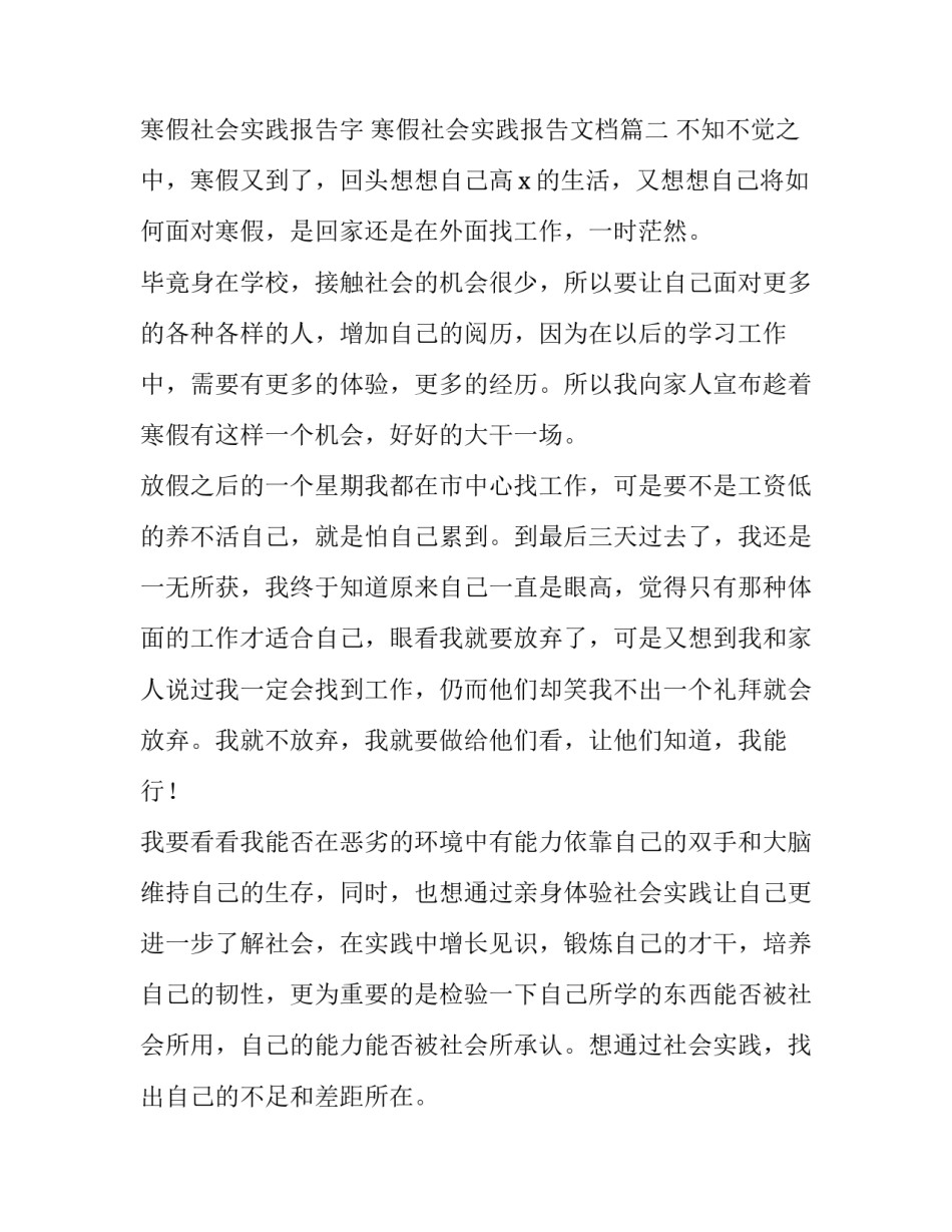 最新寒假社会实践报告字 寒假社会实践报告文档(四篇)_第3页