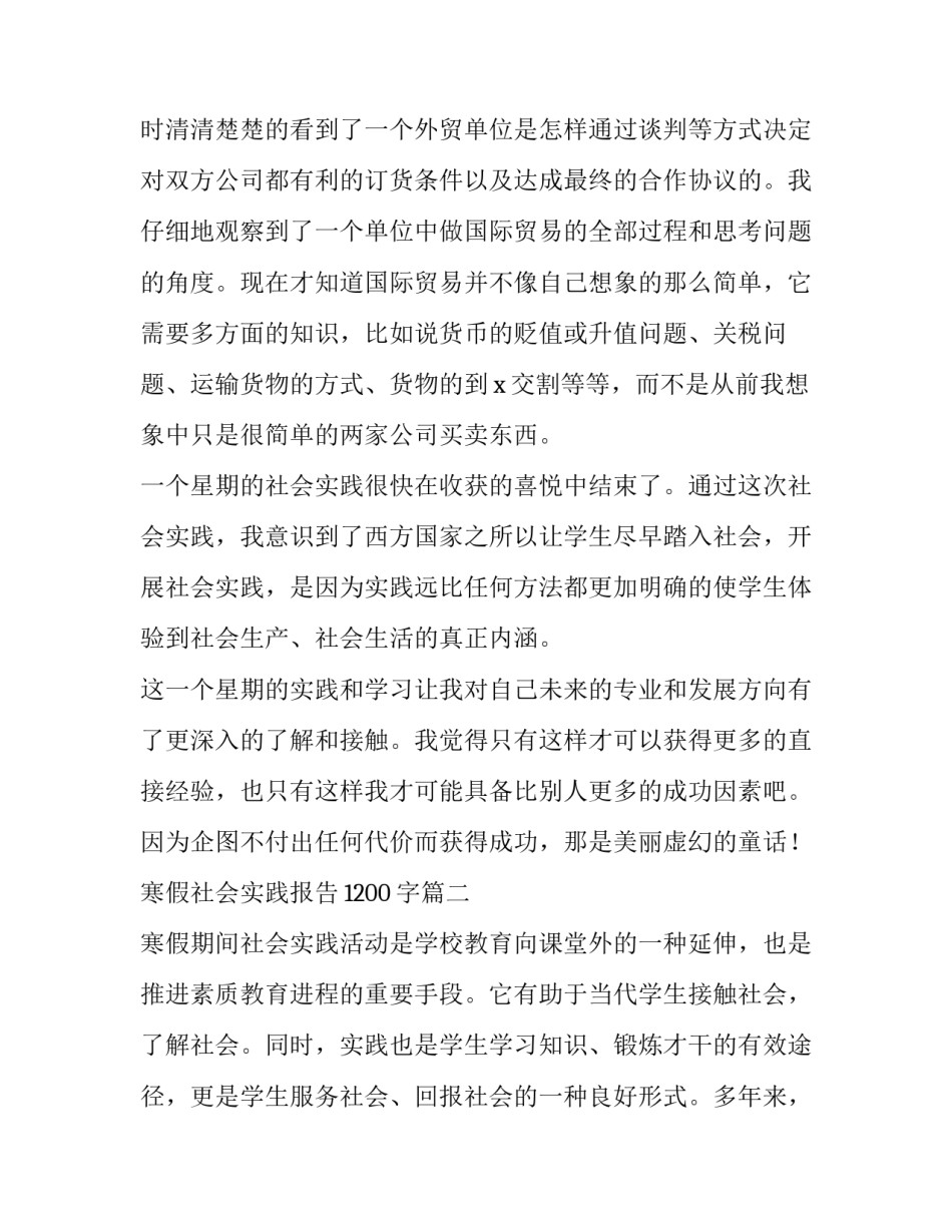 寒假社会实践报告1200字(四篇)_第3页