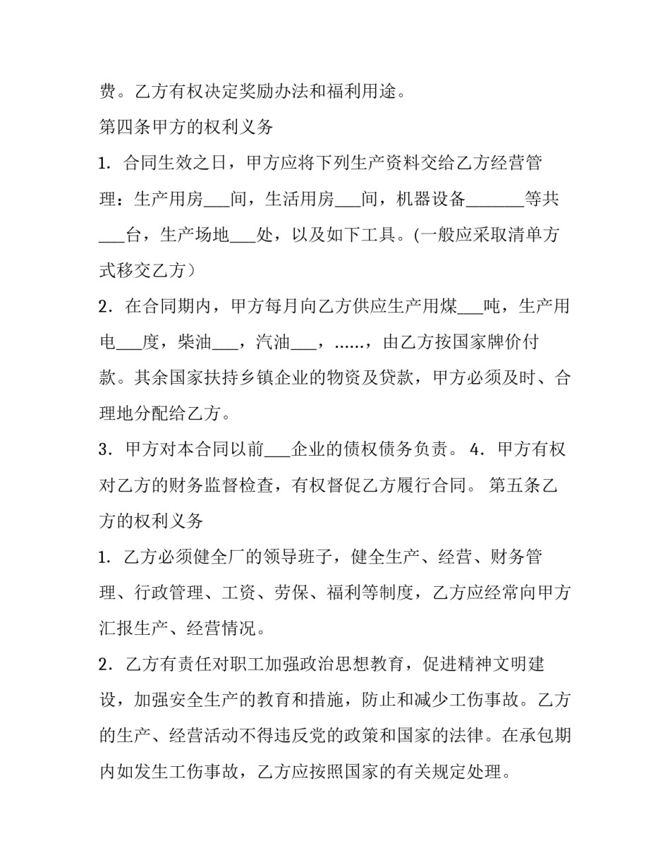 承包经营合同书模板_第3页