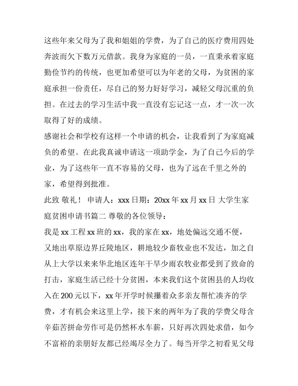 2023年大学生家庭贫困申请书(模板11篇)_第3页