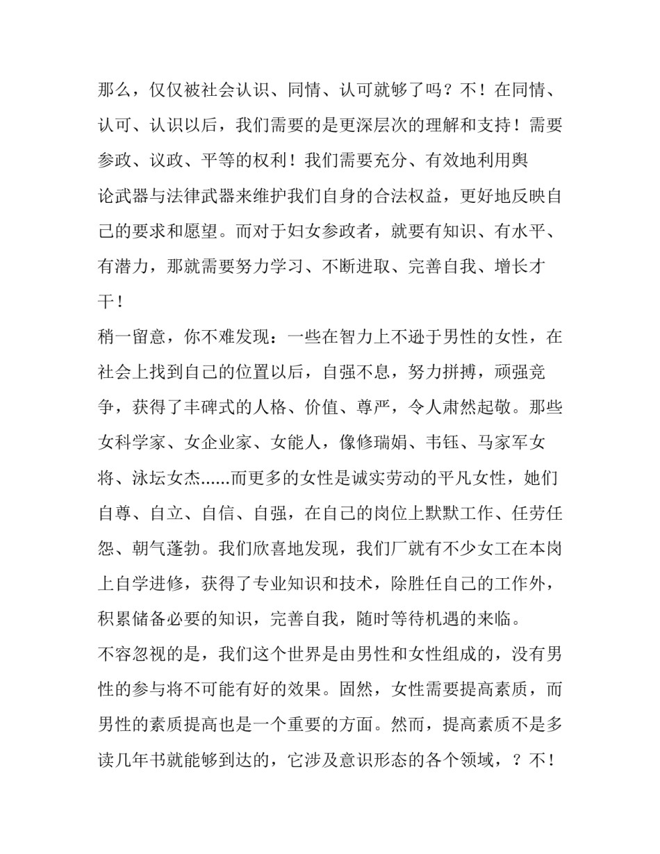 最新三八妇女节演讲稿400字(十一篇)_第2页