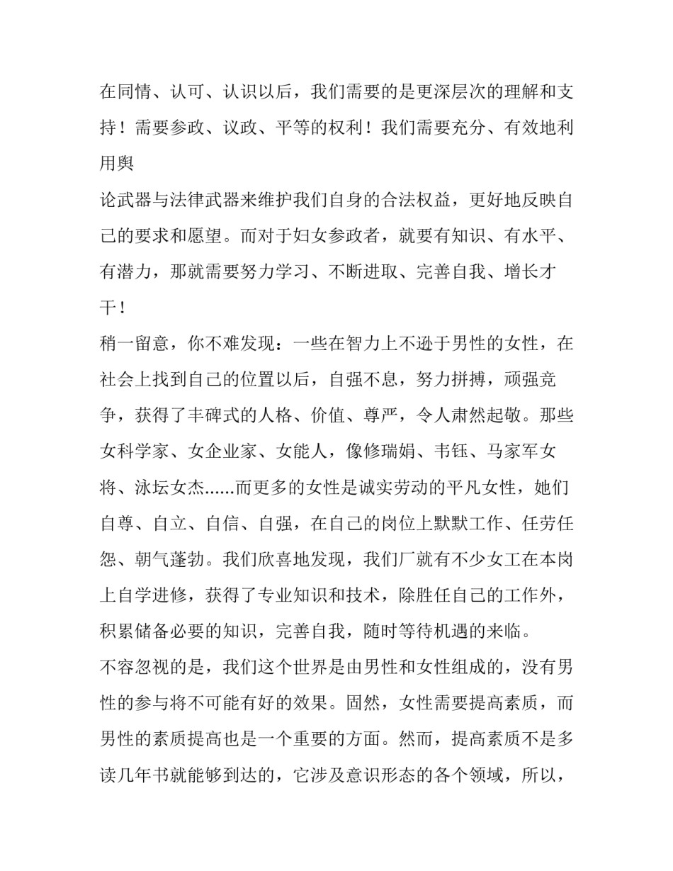 最新三八妇女节演讲稿400字(十一篇)_第3页