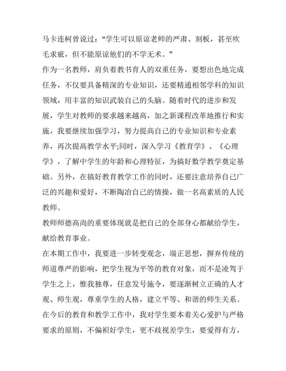 初中教师教学计划数学 初中教师学期工作计划(9篇)_第2页