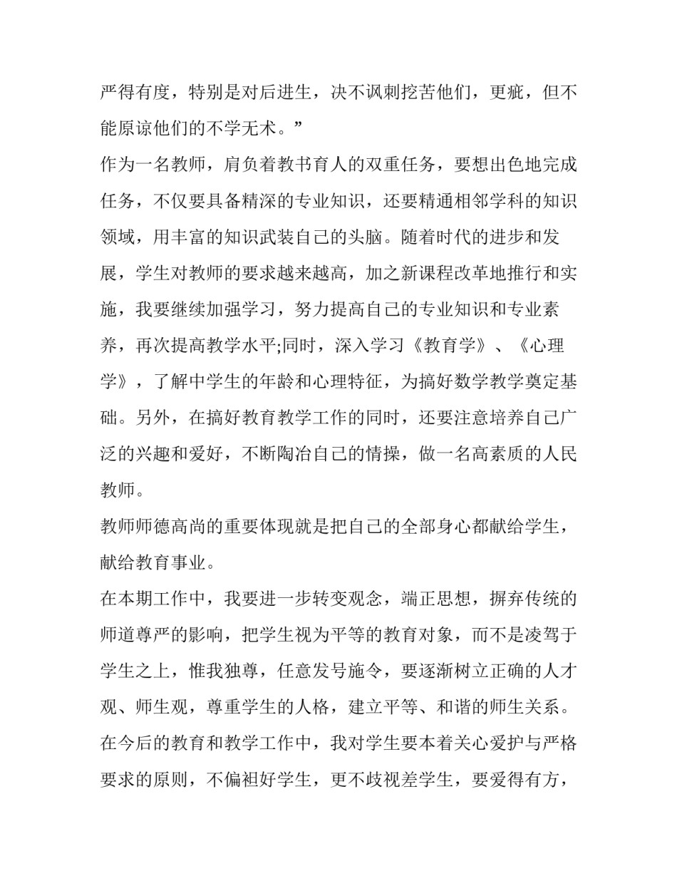 初中教师教学计划数学 初中教师学期工作计划(9篇)_第3页