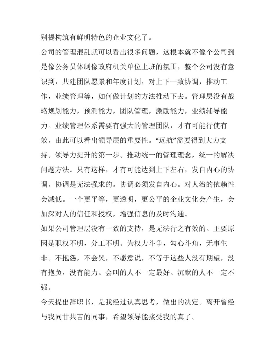 房地产公司项目经理辞职报告范文_第2页