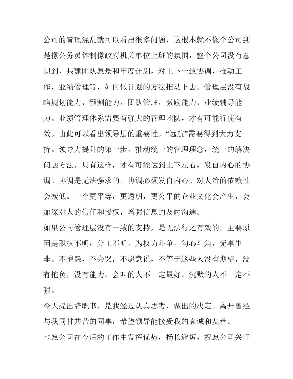 房地产公司项目经理辞职报告范文_第3页