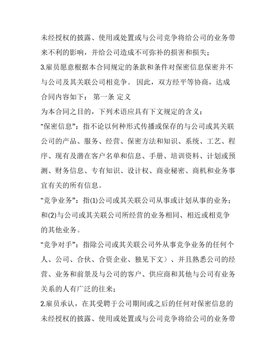 商业保密协议书 部队保密协议书(9篇)_第2页