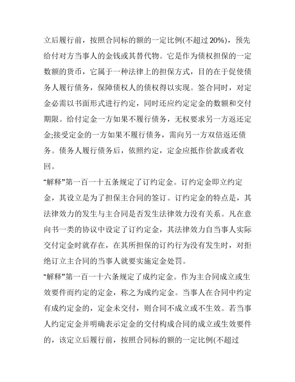 购房定金合同违约金(十四篇)_第2页