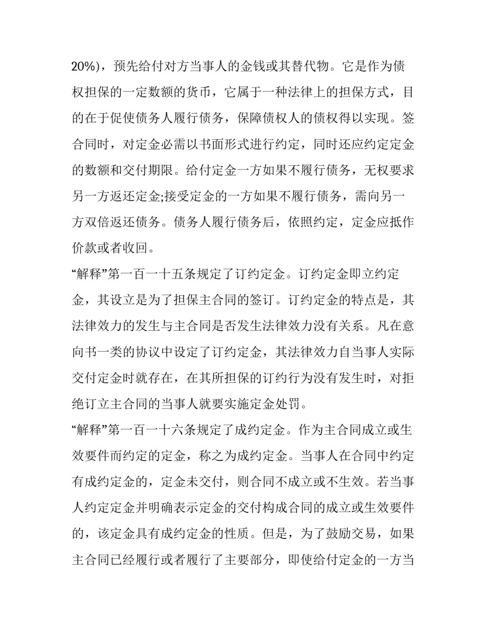 购房定金合同违约金(十四篇)_第3页