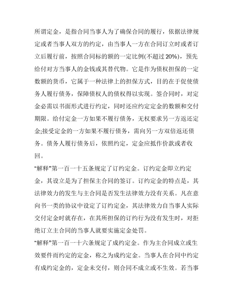 2023年购房定金合同 购房定金合同违约怎样赔偿(十四篇)_第2页