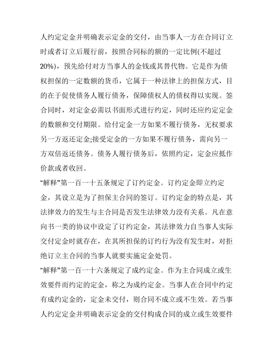 2023年购房定金合同 购房定金合同违约怎样赔偿(十四篇)_第3页