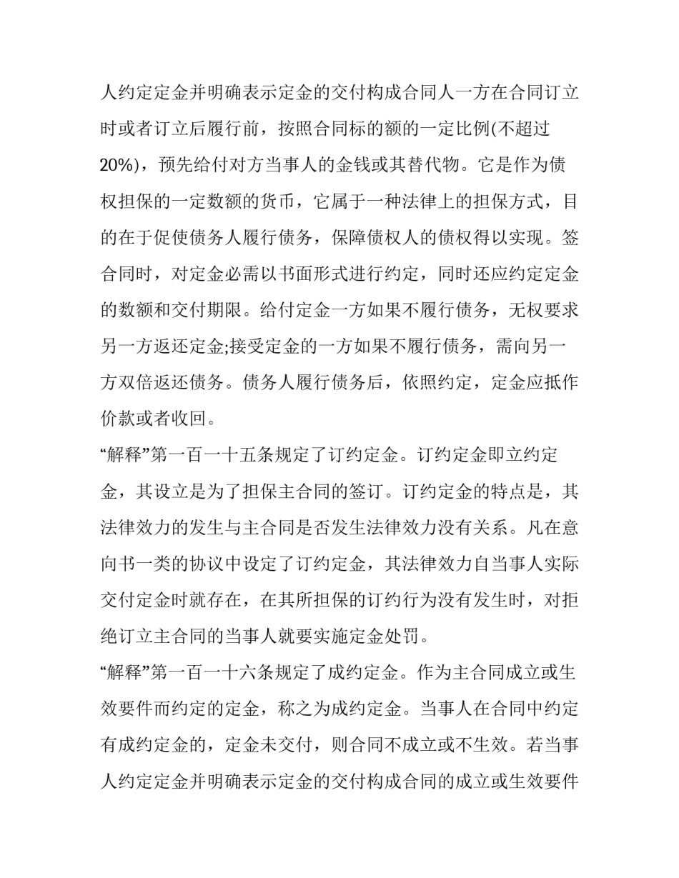 购房定金合同有效期多长(十四篇)_第3页