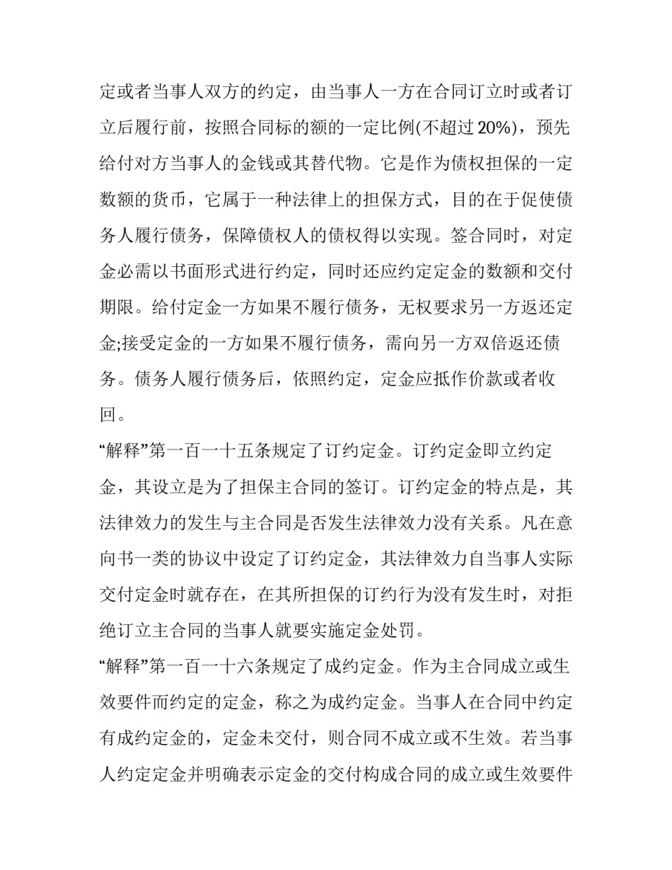 最新购房定金合同违约金 购房定金合同和购房买卖合同区别(14篇)_第2页