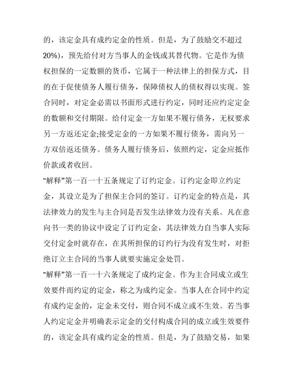 最新购房定金合同违约金 购房定金合同和购房买卖合同区别(14篇)_第3页
