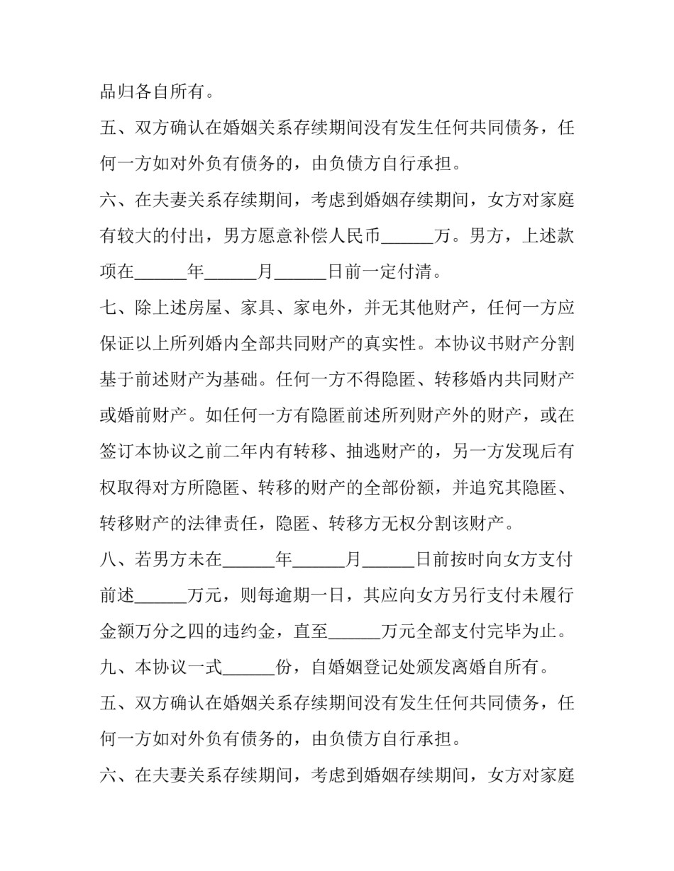 最新离婚协议书标准版免费 离婚协议书免费标准版(实用8篇)_第2页