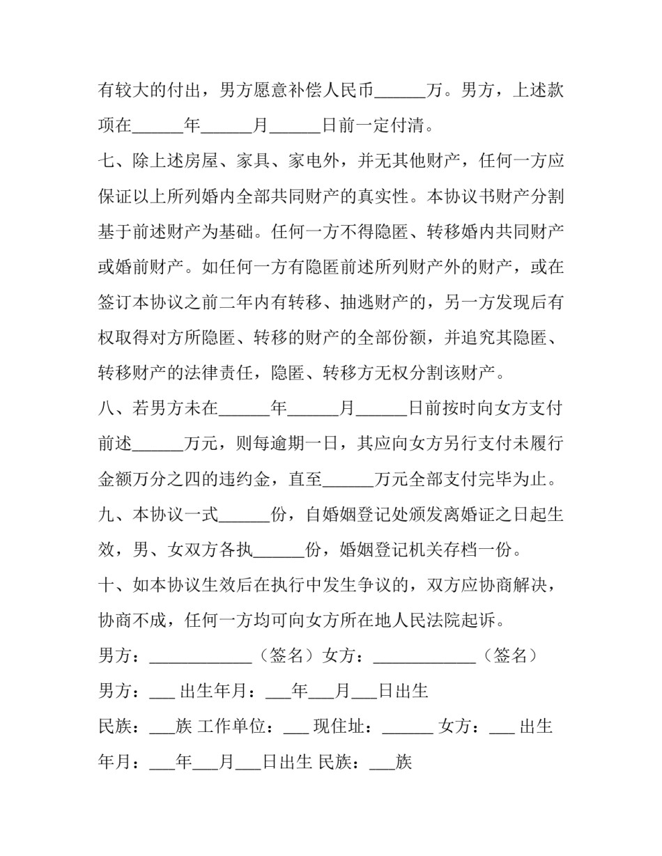 最新离婚协议书标准版免费 离婚协议书免费标准版(实用8篇)_第3页