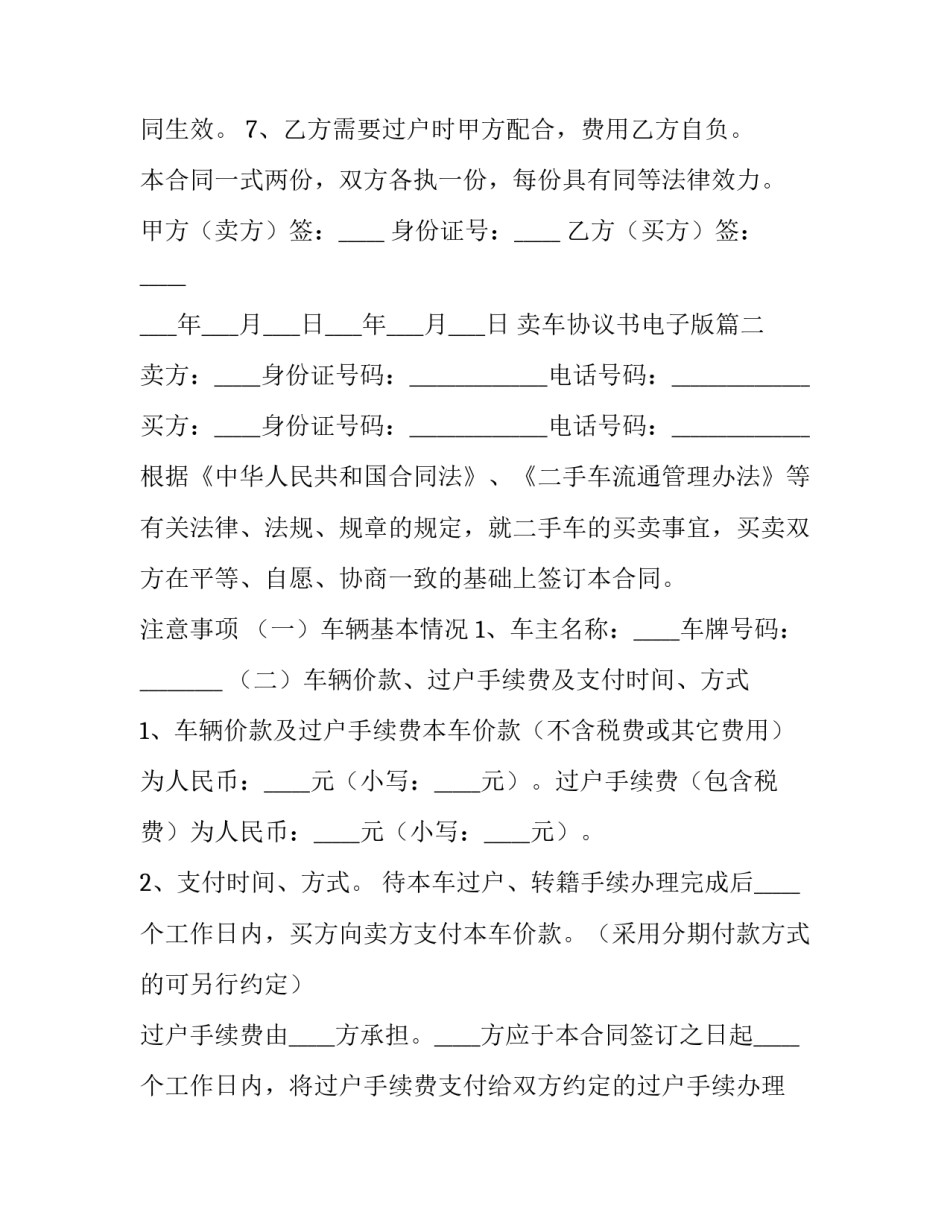 最新卖车协议书电子版(十四篇)_第3页