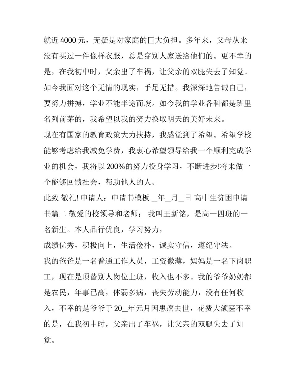 最新高中生贫困申请书(十九篇)_第2页