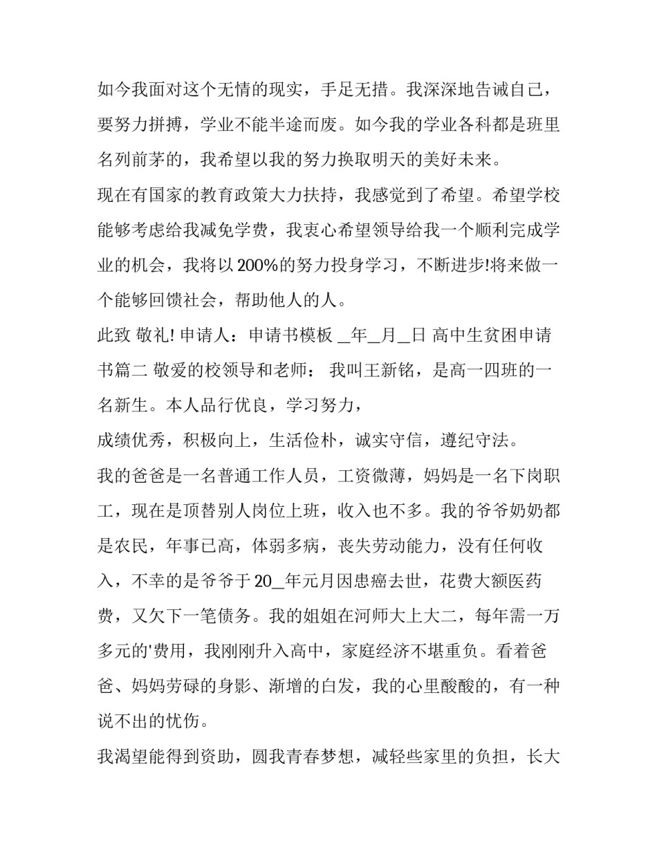 最新高中生贫困申请书(十九篇)_第3页
