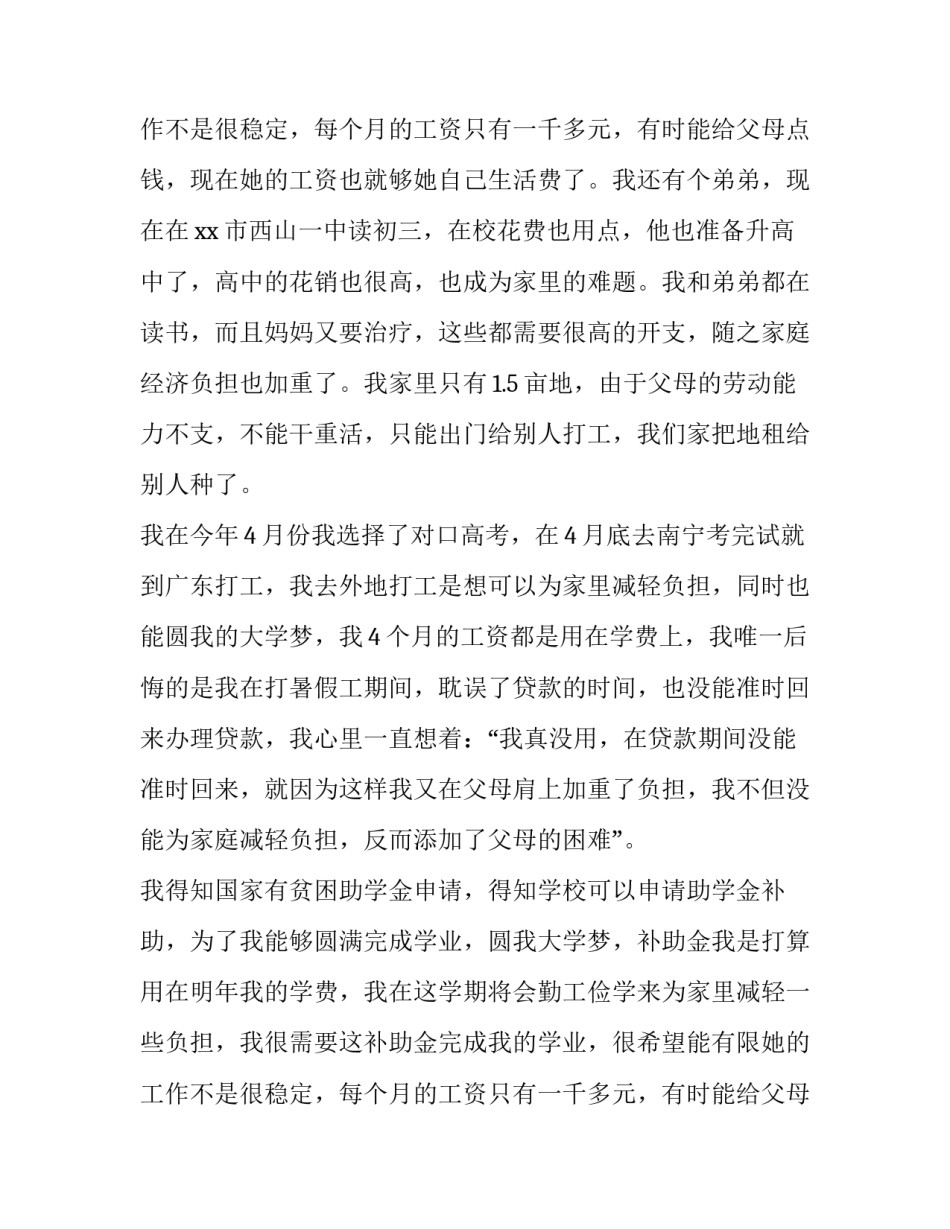 2023年大学生家庭贫困申请书实用网(模板8篇)_第2页