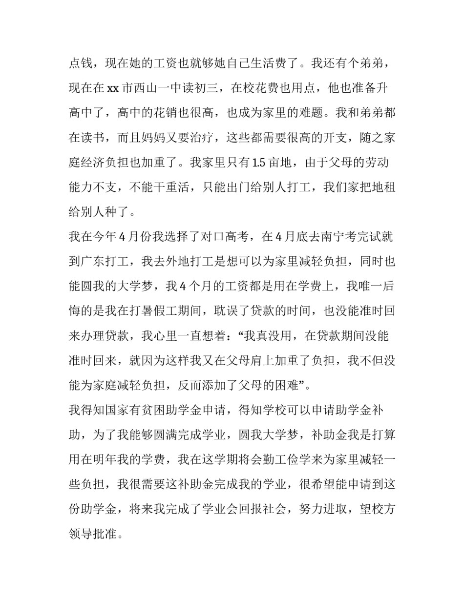 2023年大学生家庭贫困申请书实用网(模板8篇)_第3页