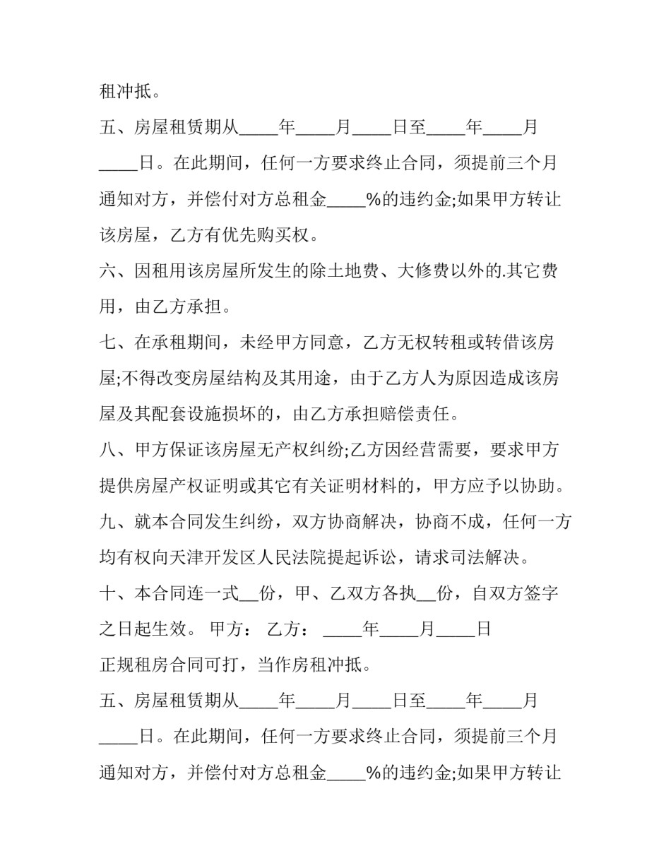 2023年正规租房合同可打印(13篇)_第2页