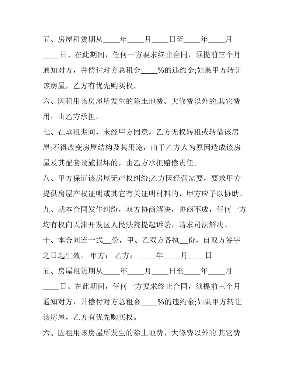 正规租房合同编号(13篇)_第2页