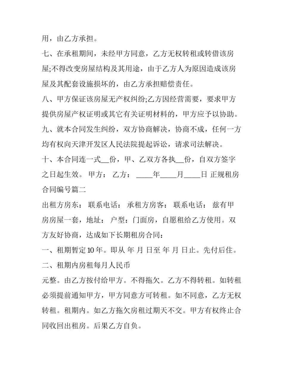 正规租房合同编号(13篇)_第3页